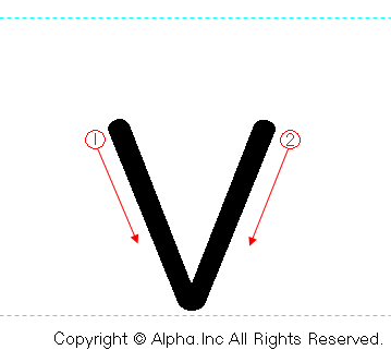 vの書き順画像低解像度版
